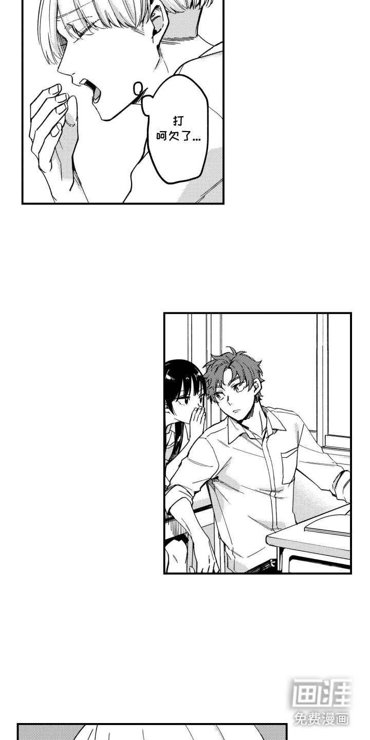 尼亚的恋爱训练漫画-图16