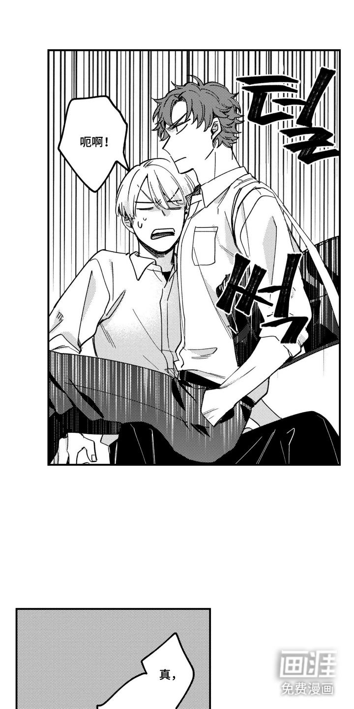尼亚的恋爱训练漫画-图3