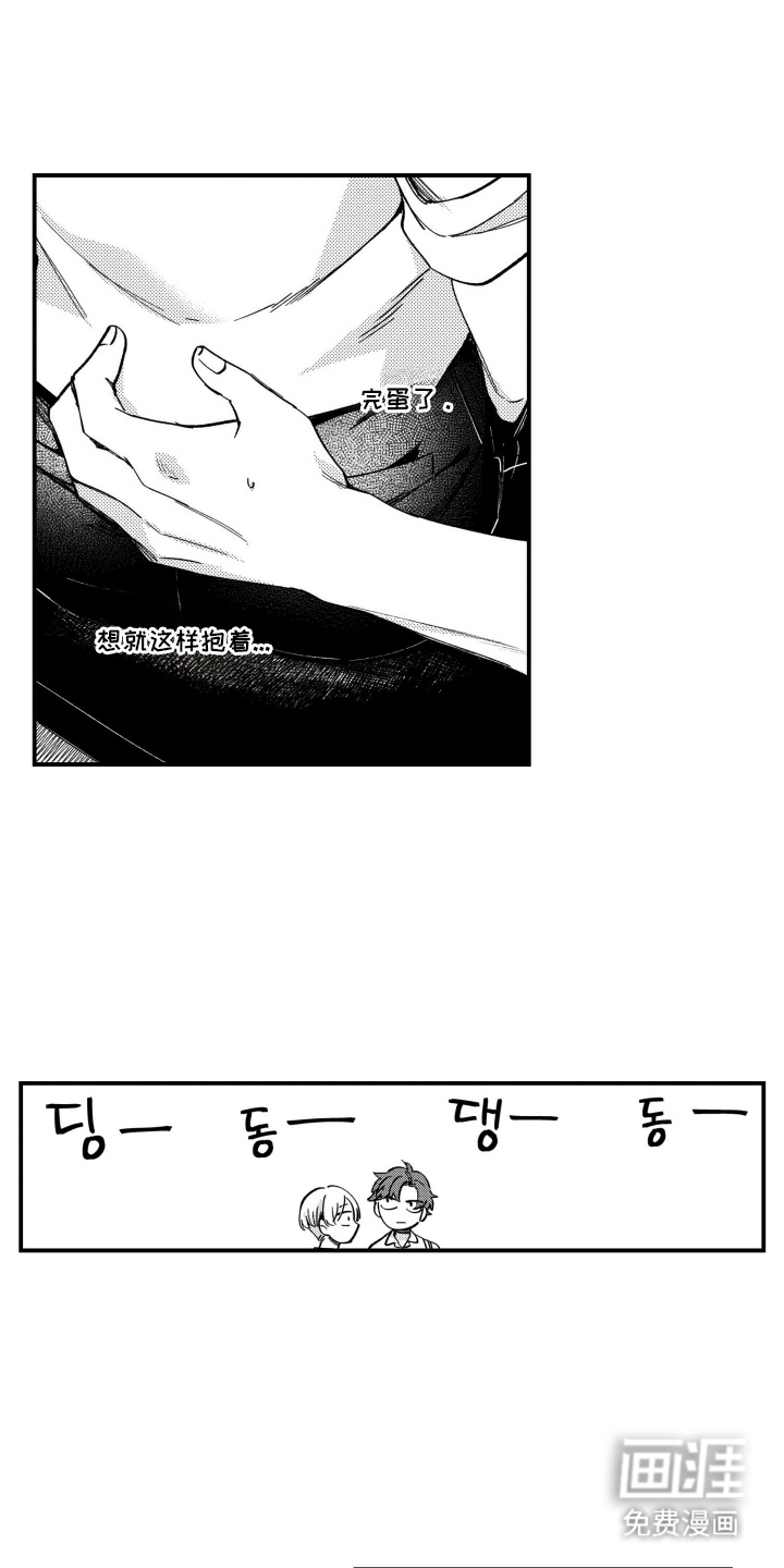 尼亚的恋爱训练漫画-图5