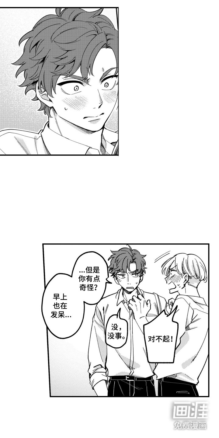 尼亚的恋爱训练漫画-图7