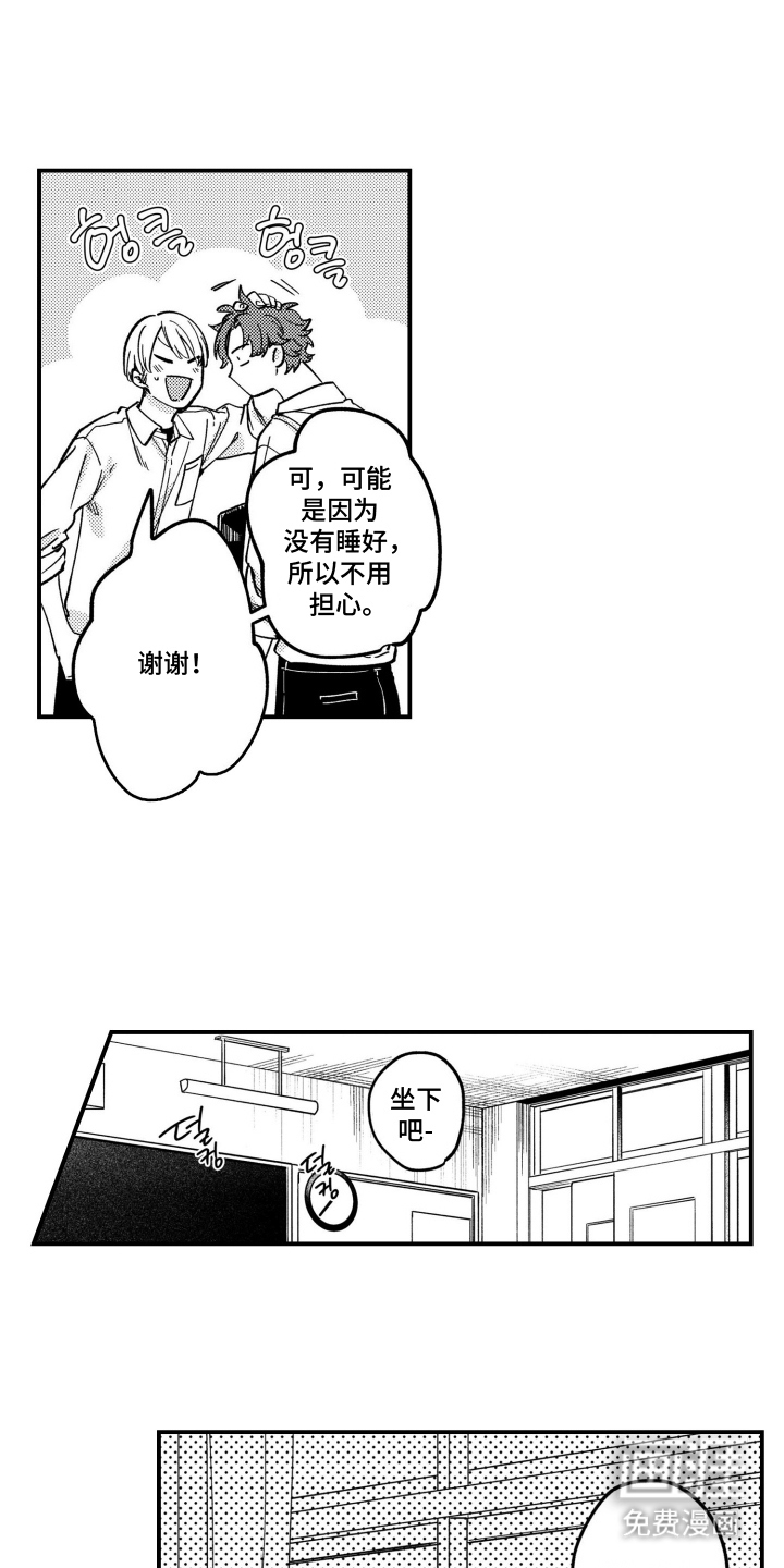 尼亚的恋爱训练漫画-图8