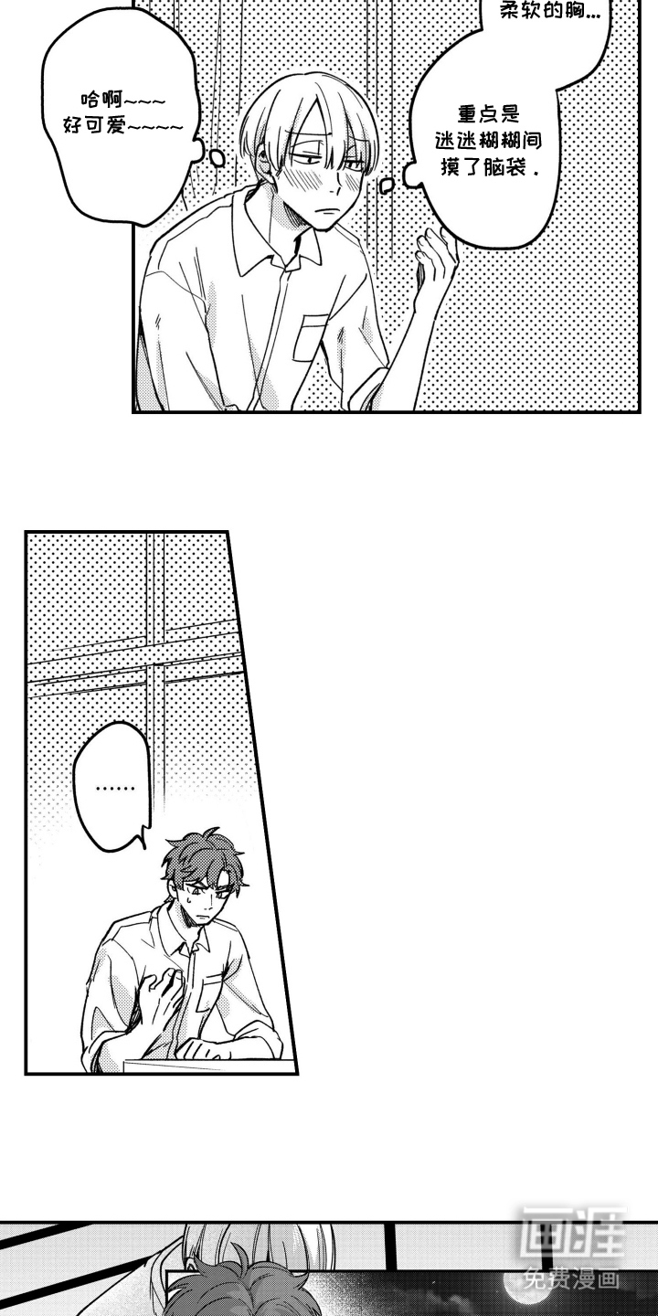 尼亚的恋爱训练漫画-图9