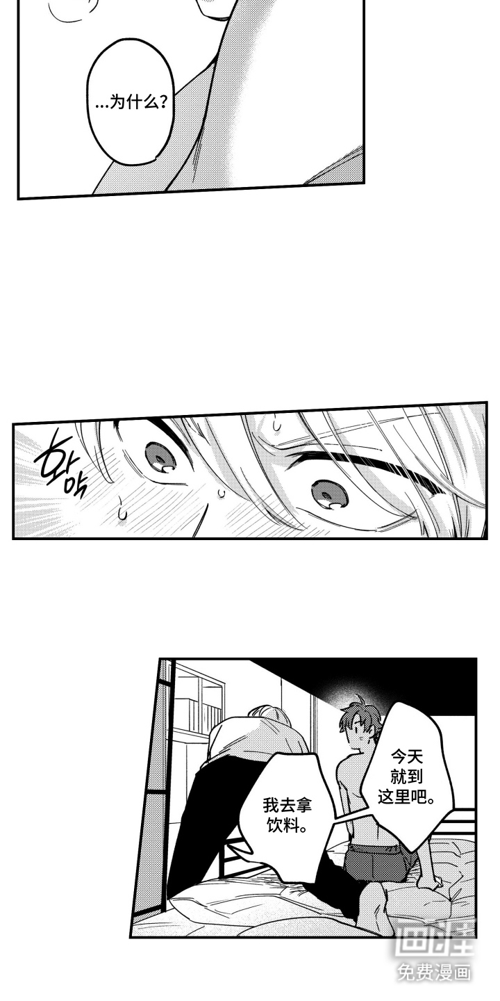 尼亚的恋爱训练漫画-图11