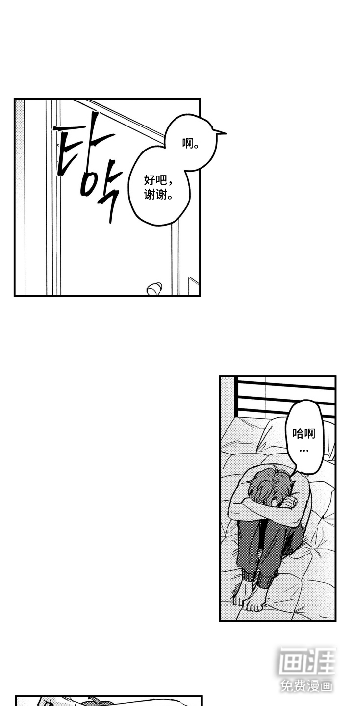 尼亚的恋爱训练漫画-图12
