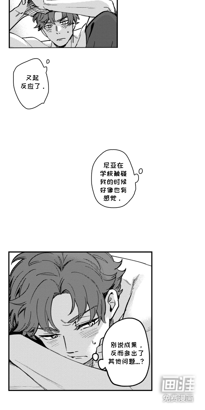 尼亚的恋爱训练漫画-图13