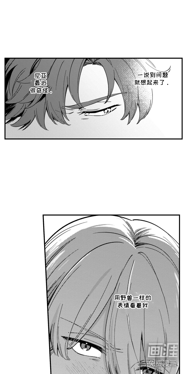 尼亚的恋爱训练漫画-图14
