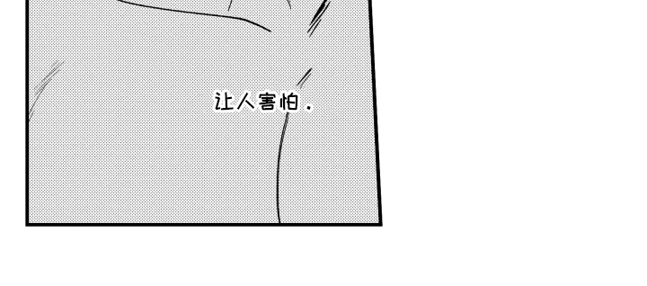 尼亚的恋爱训练漫画-图16