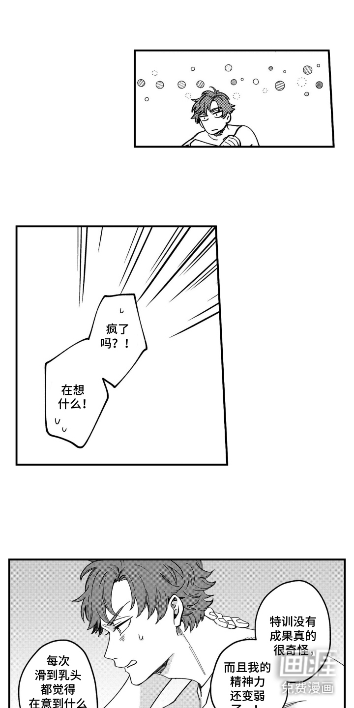 尼亚的恋爱训练第11话第1页