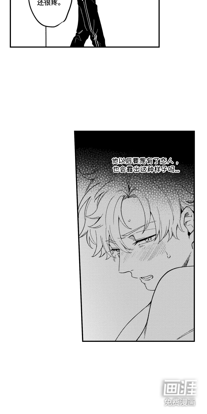 尼亚的恋爱训练漫画-图3