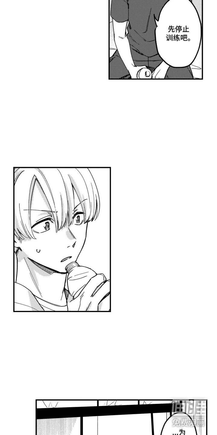尼亚的恋爱训练漫画-图6