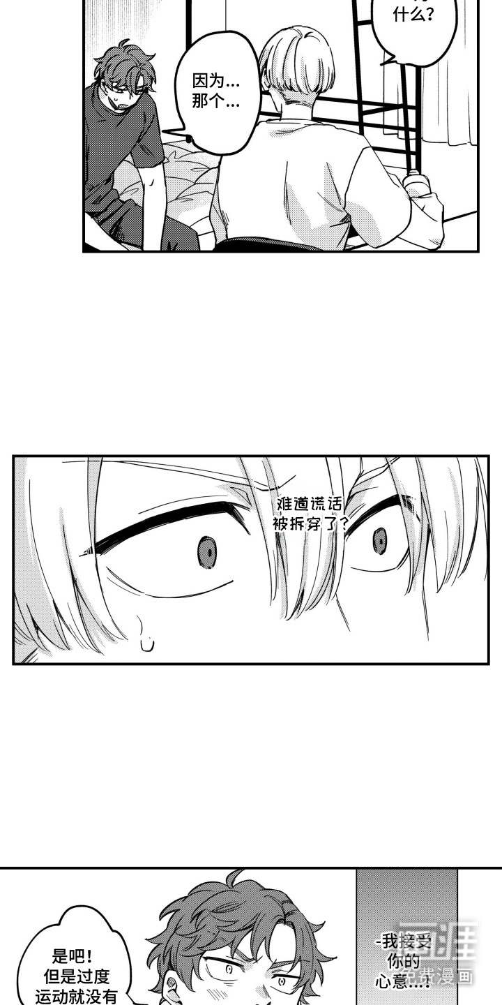 尼亚的恋爱训练漫画-图7