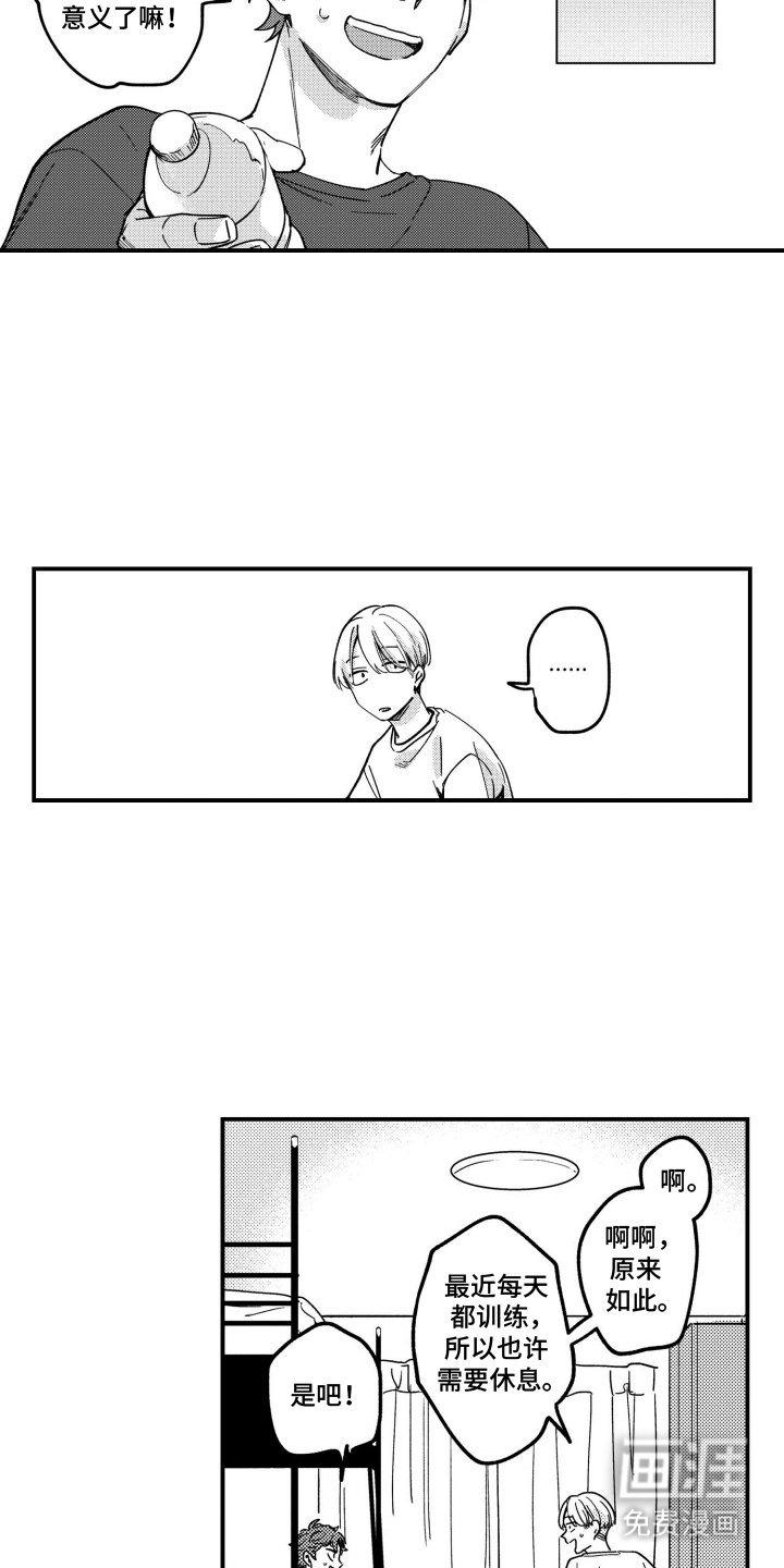 尼亚的恋爱训练漫画-图8