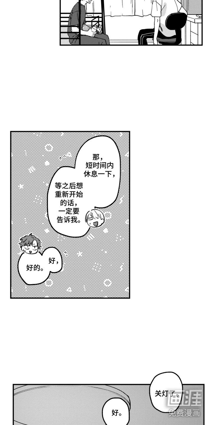 尼亚的恋爱训练漫画-图9