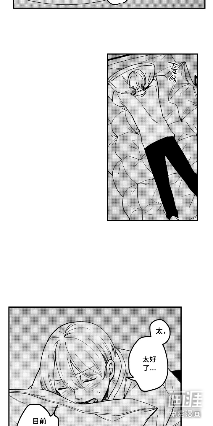 尼亚的恋爱训练漫画-图10