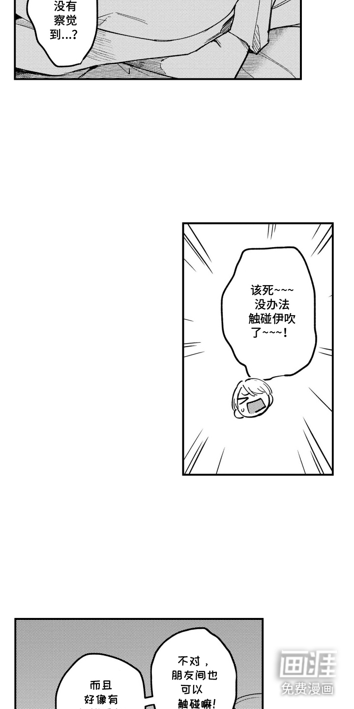 尼亚的恋爱训练漫画-图11