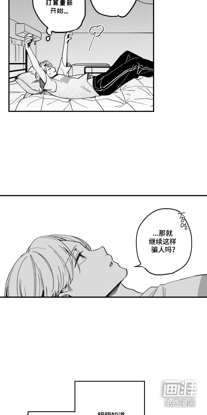 尼亚的恋爱训练漫画-图12