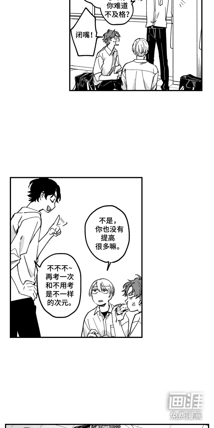 尼亚的恋爱训练漫画-图14