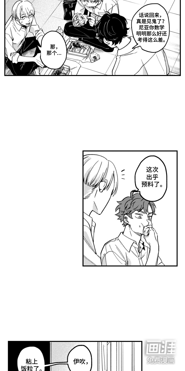 尼亚的恋爱训练漫画-图15