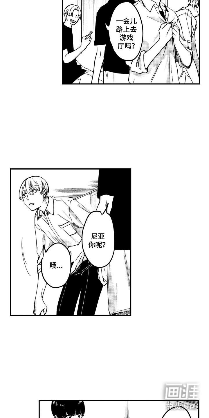 尼亚的恋爱训练漫画-图5