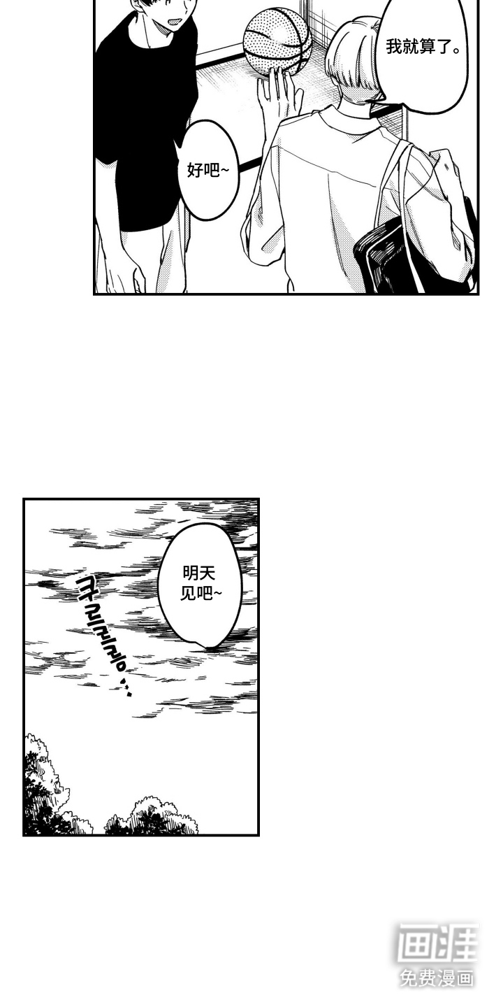 尼亚的恋爱训练漫画-图6