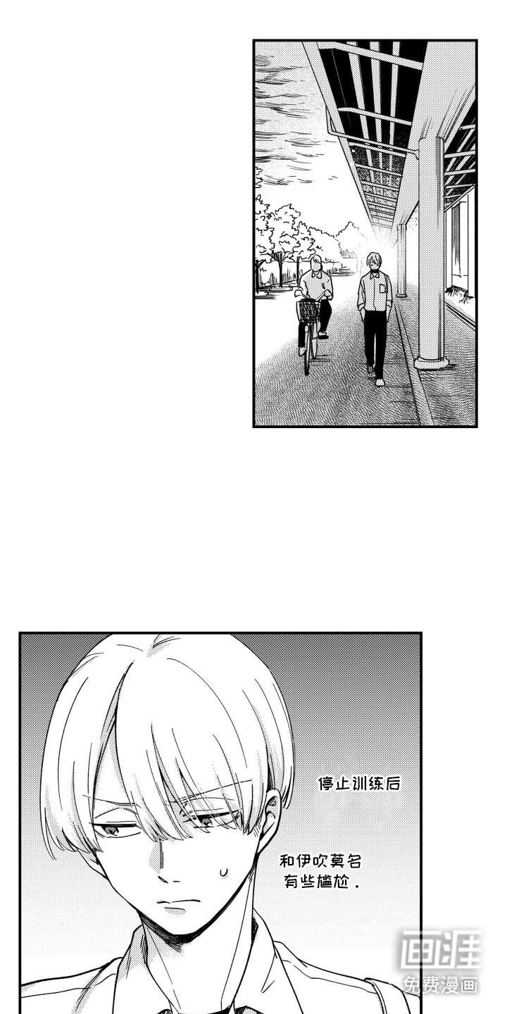 尼亚的恋爱训练漫画-图7