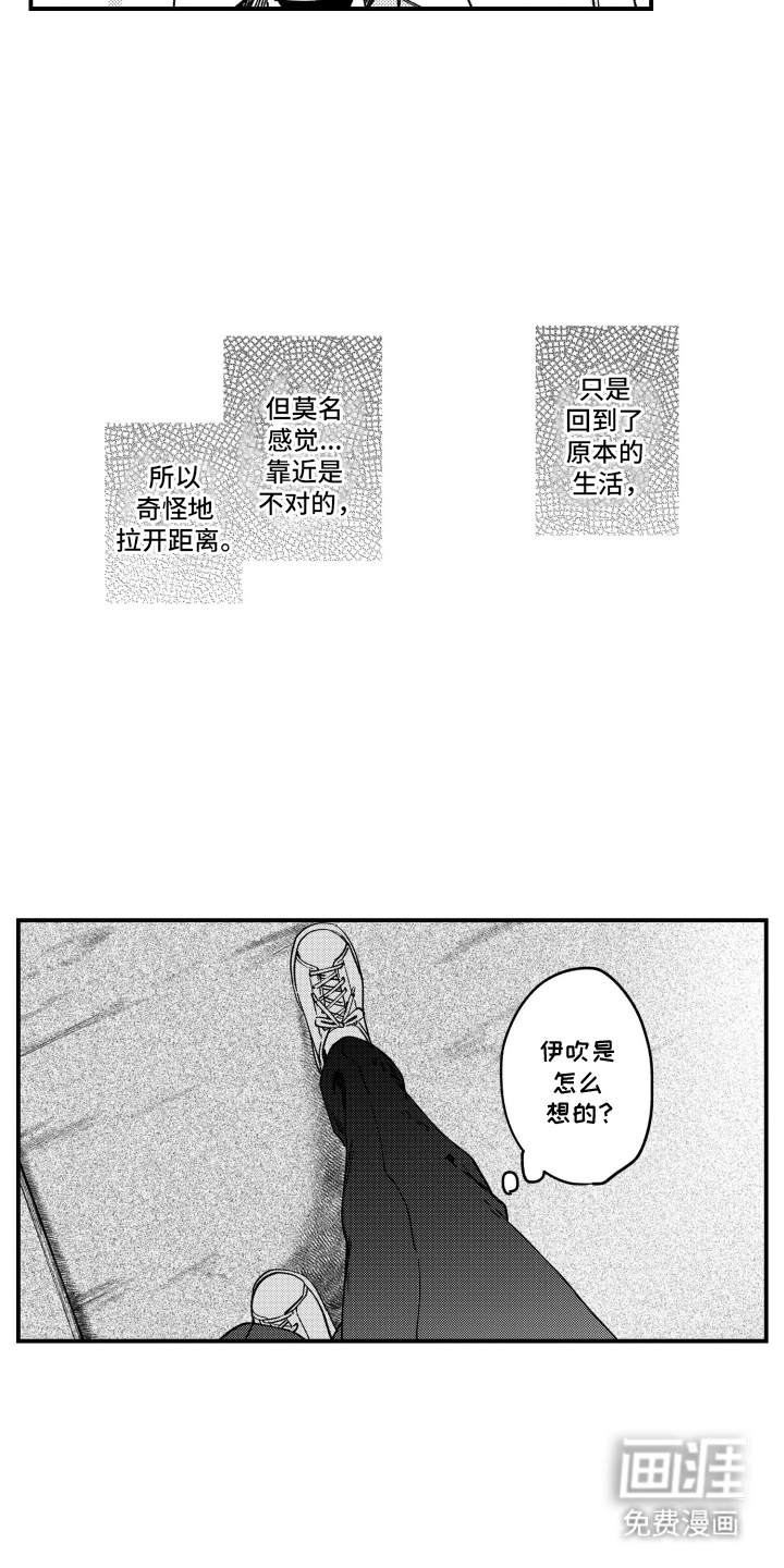 尼亚的恋爱训练漫画-图8