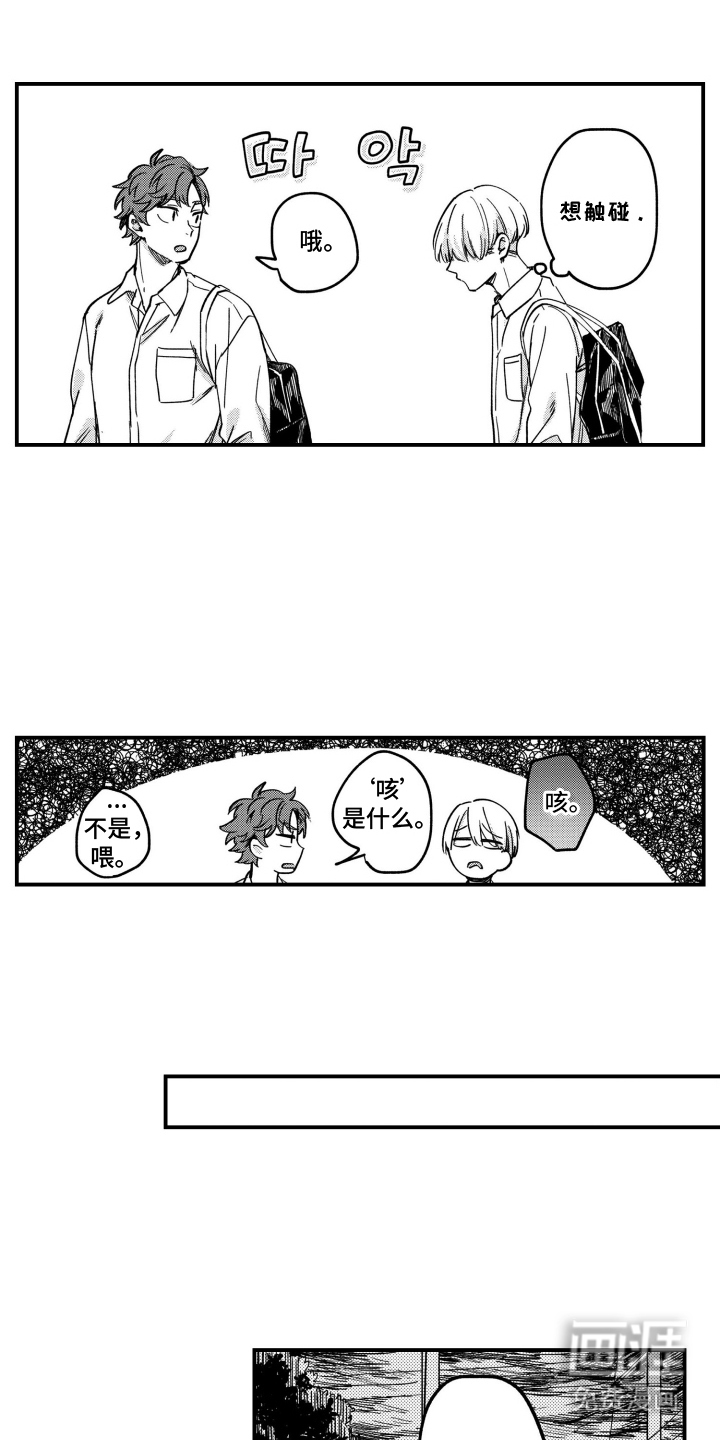 尼亚的恋爱训练漫画-图9