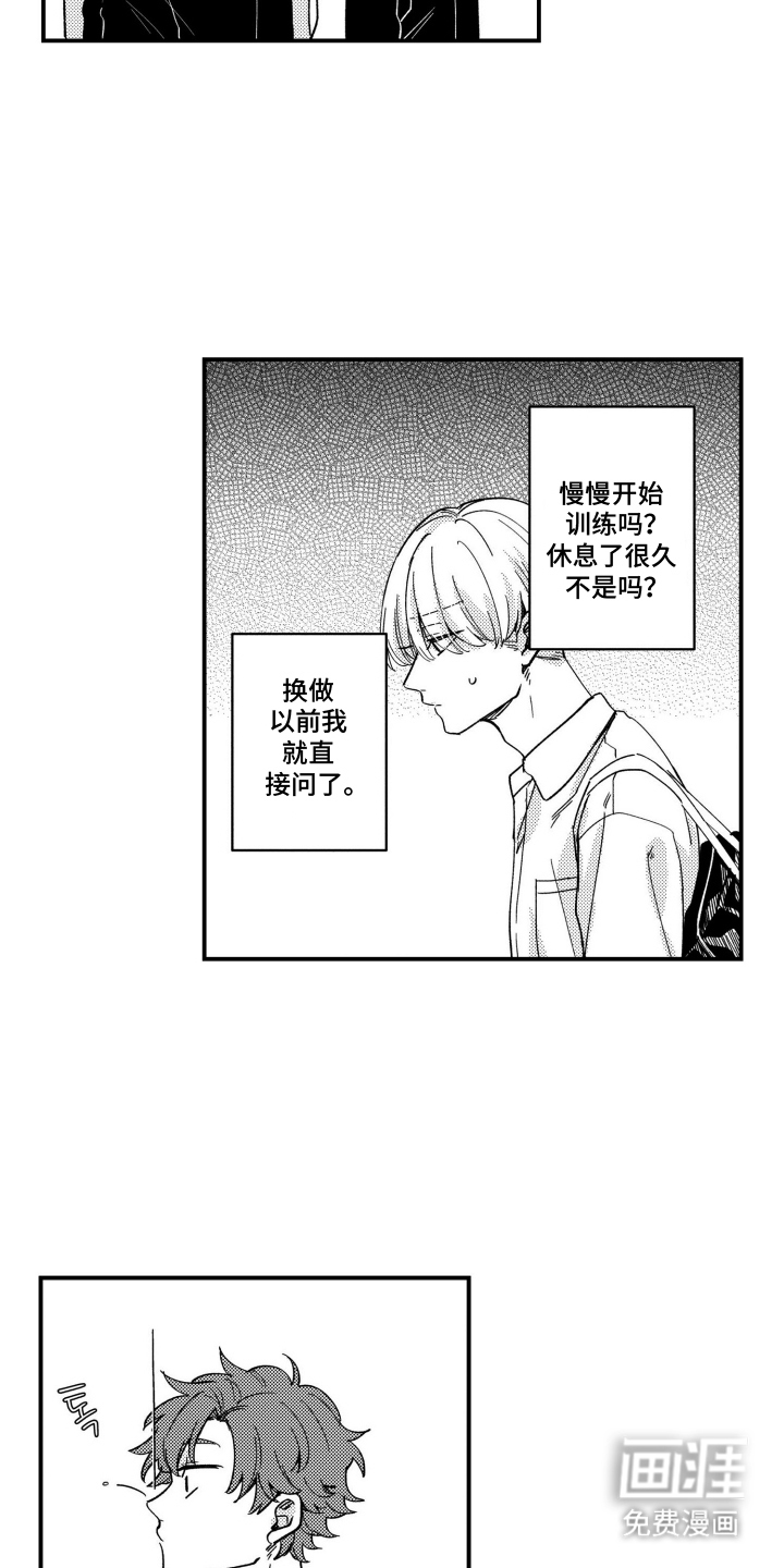 尼亚的恋爱训练漫画-图11
