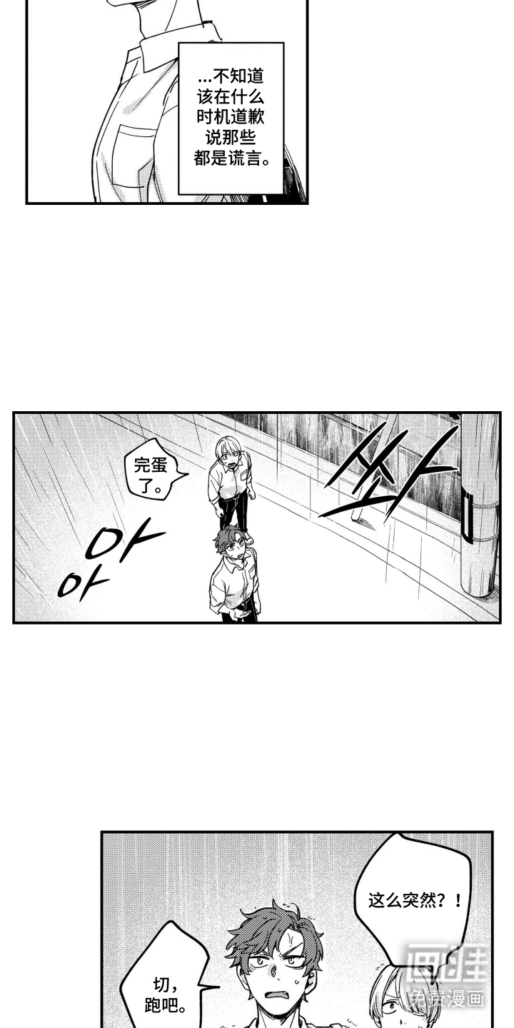尼亚的恋爱训练漫画-图12
