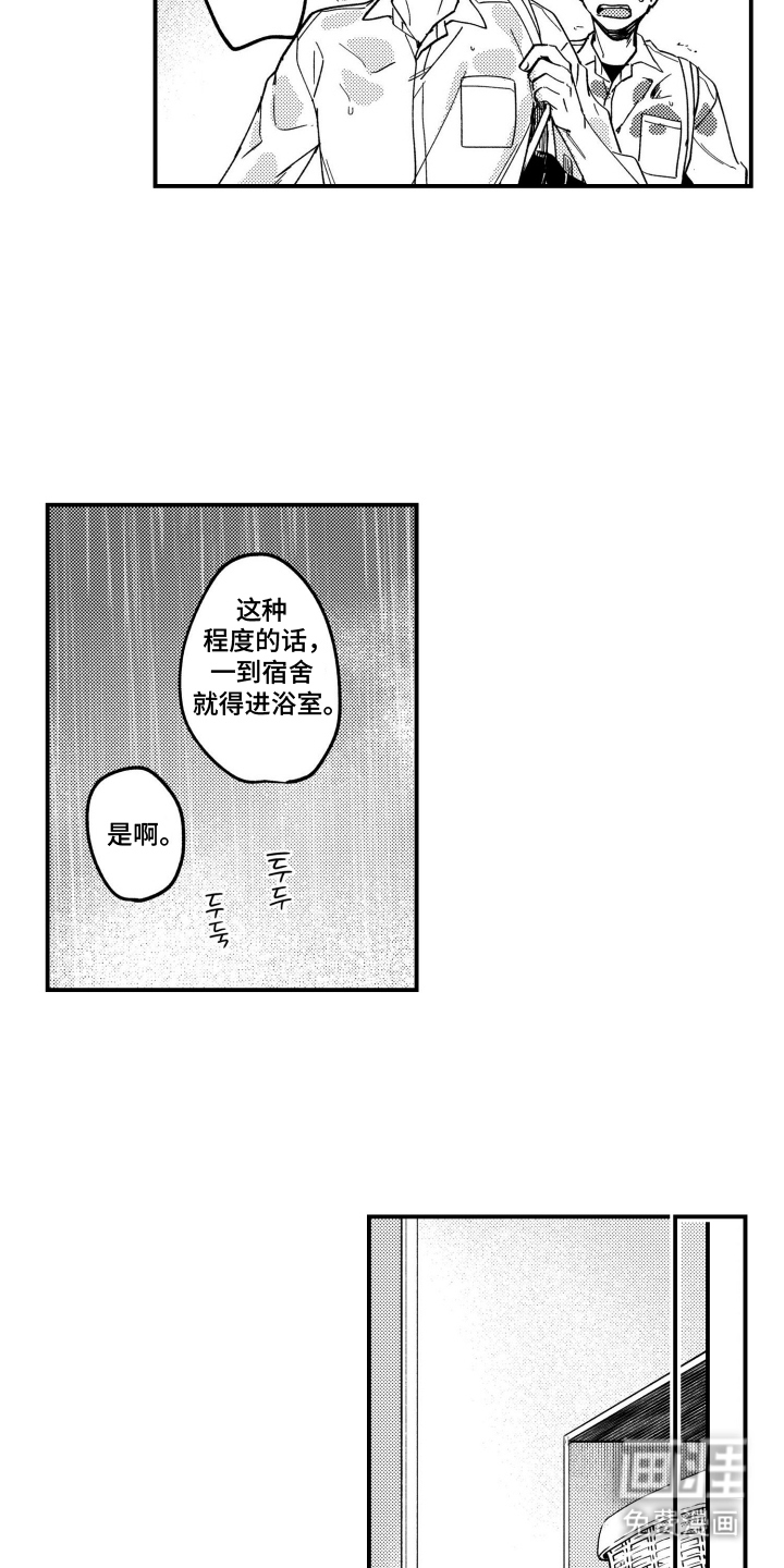 尼亚的恋爱训练漫画-图13