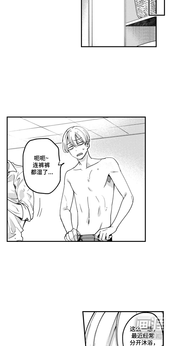 尼亚的恋爱训练漫画-图14