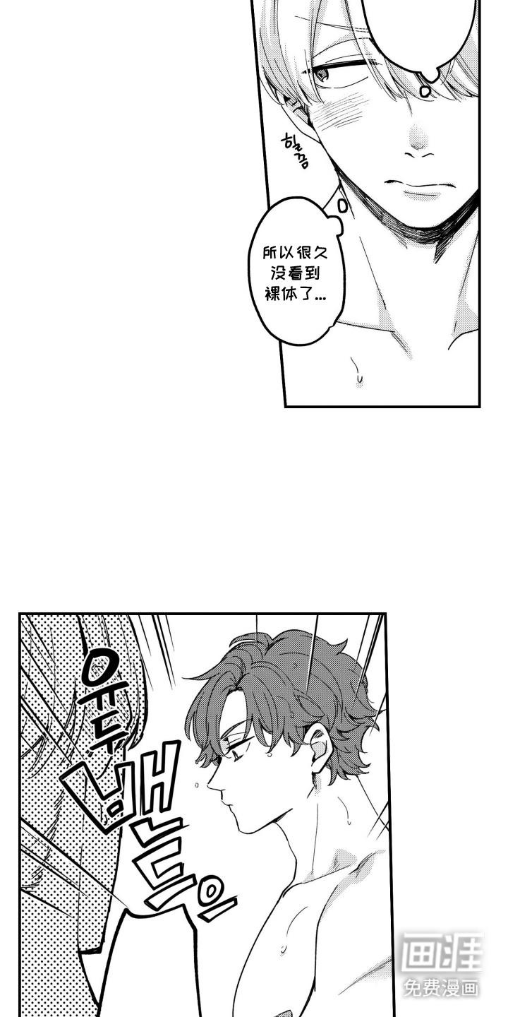 尼亚的恋爱训练漫画-图15