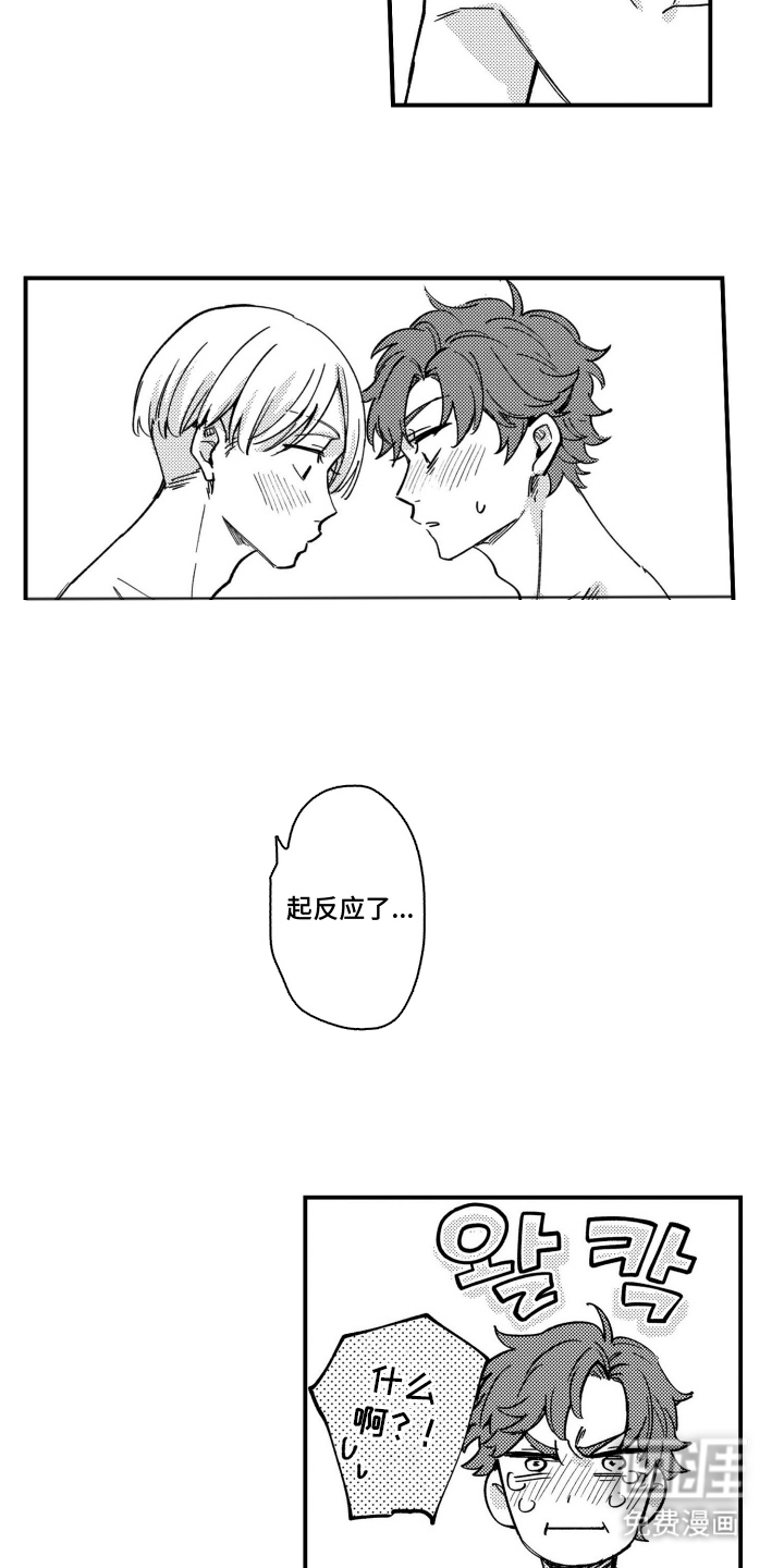 尼亚的恋爱训练漫画-图8