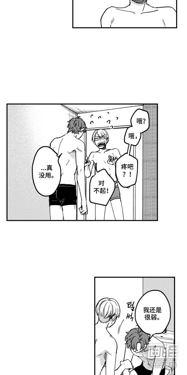 尼亚的恋爱训练漫画-图9