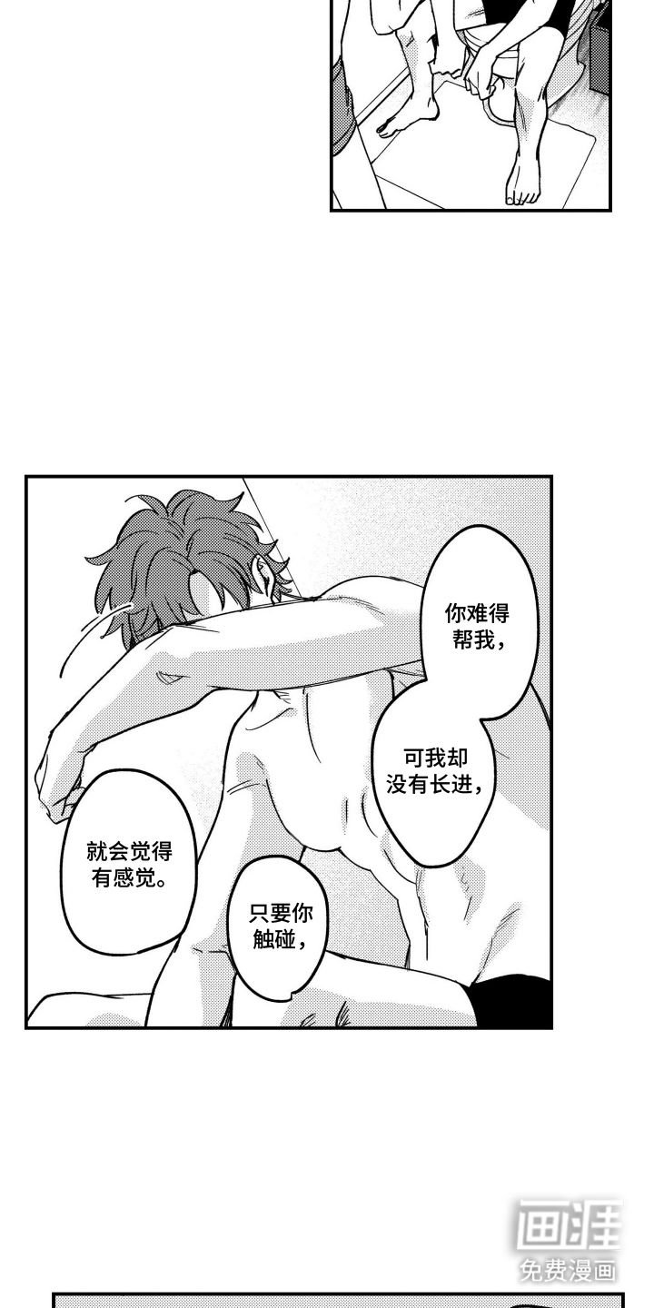 尼亚的恋爱训练漫画-图10