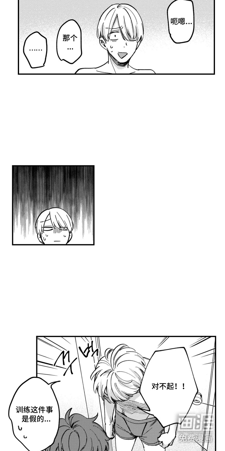 尼亚的恋爱训练漫画-图11