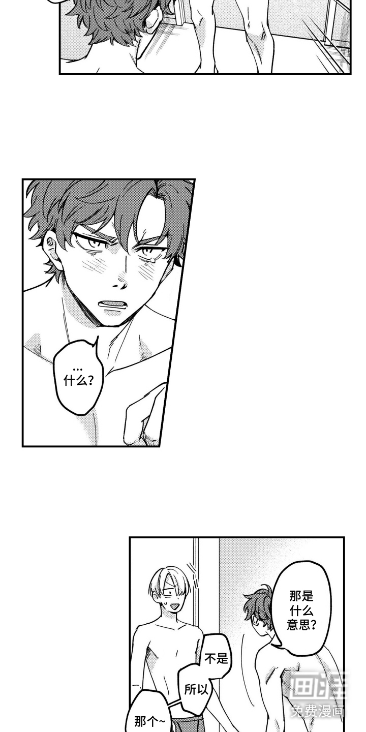 尼亚的恋爱训练漫画-图12
