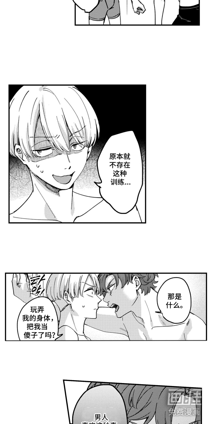 尼亚的恋爱训练漫画-图13