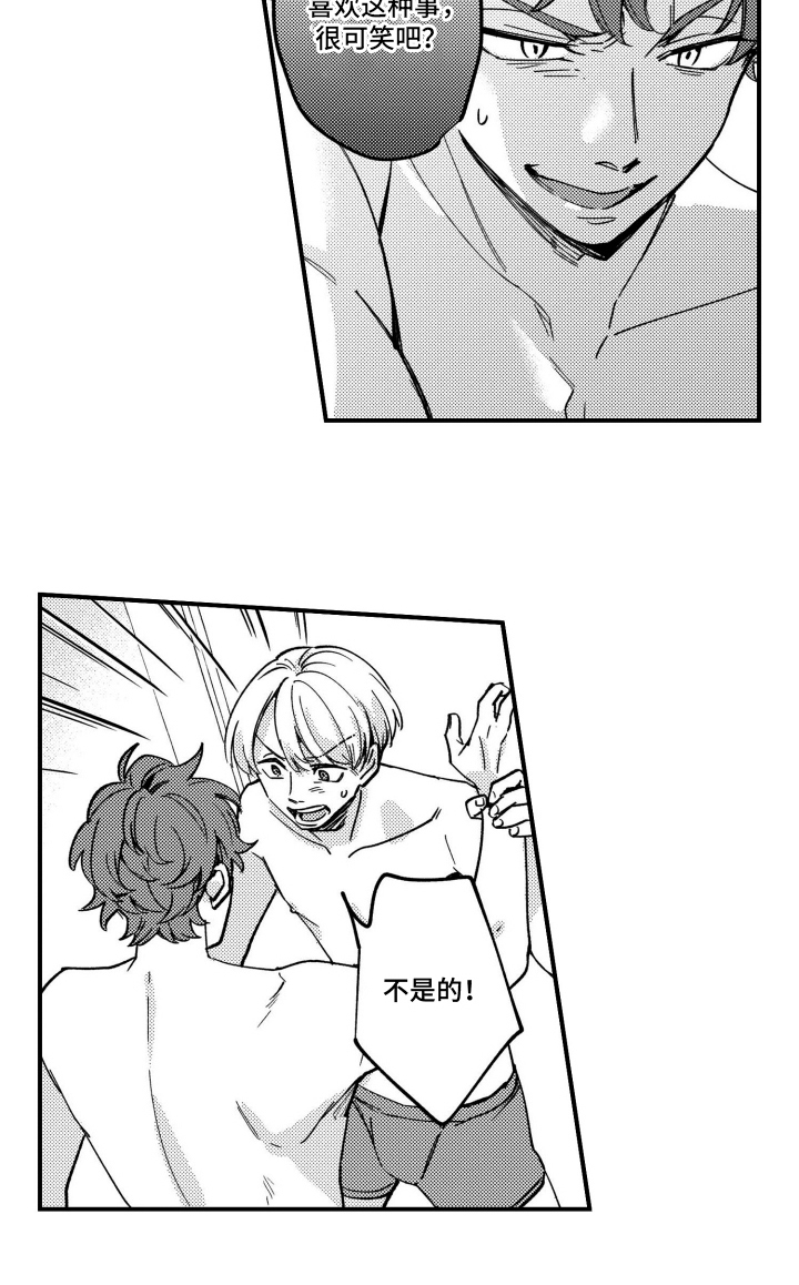 尼亚的恋爱训练漫画-图14