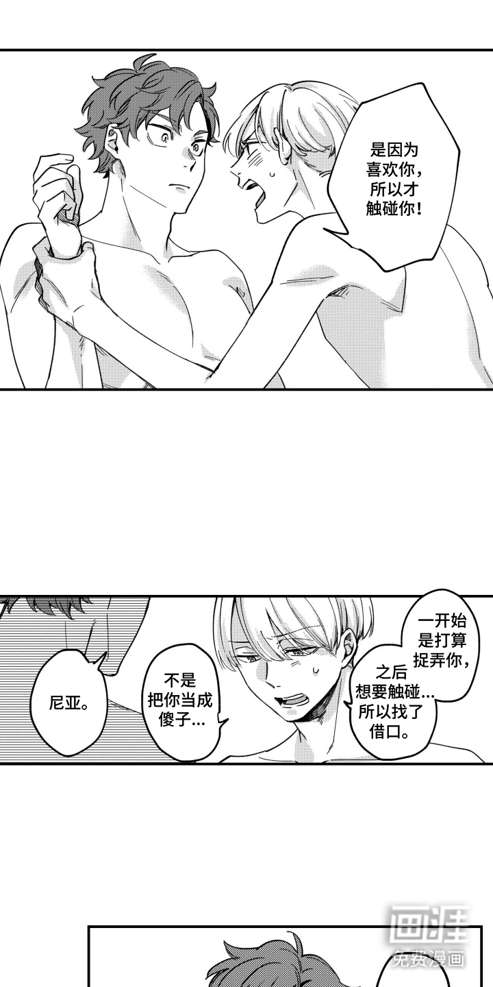 尼亚的恋爱训练第14话第1页