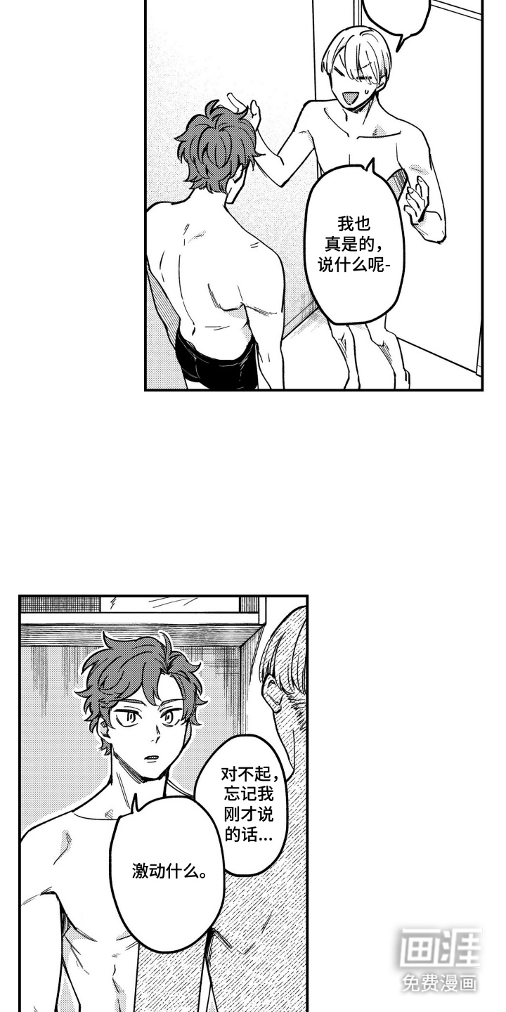尼亚的恋爱训练漫画-图5