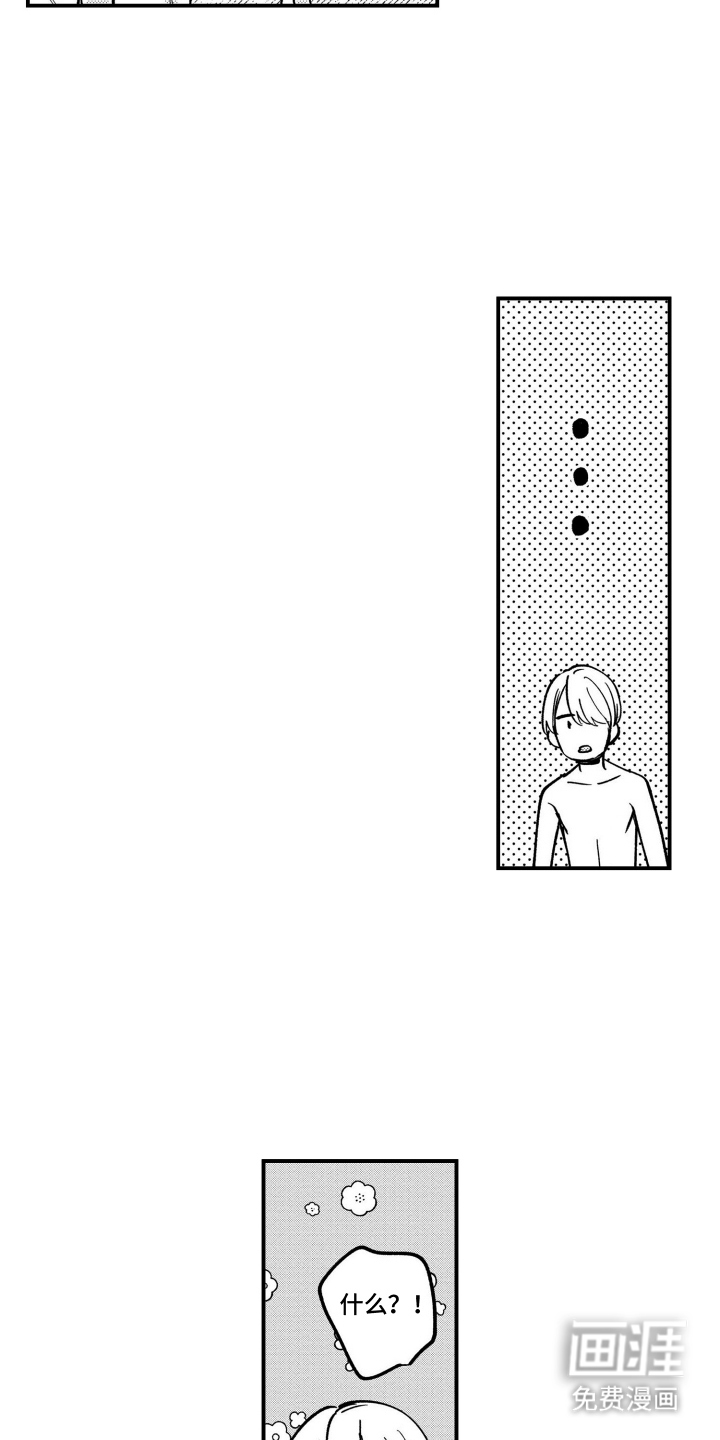 尼亚的恋爱训练漫画-图6