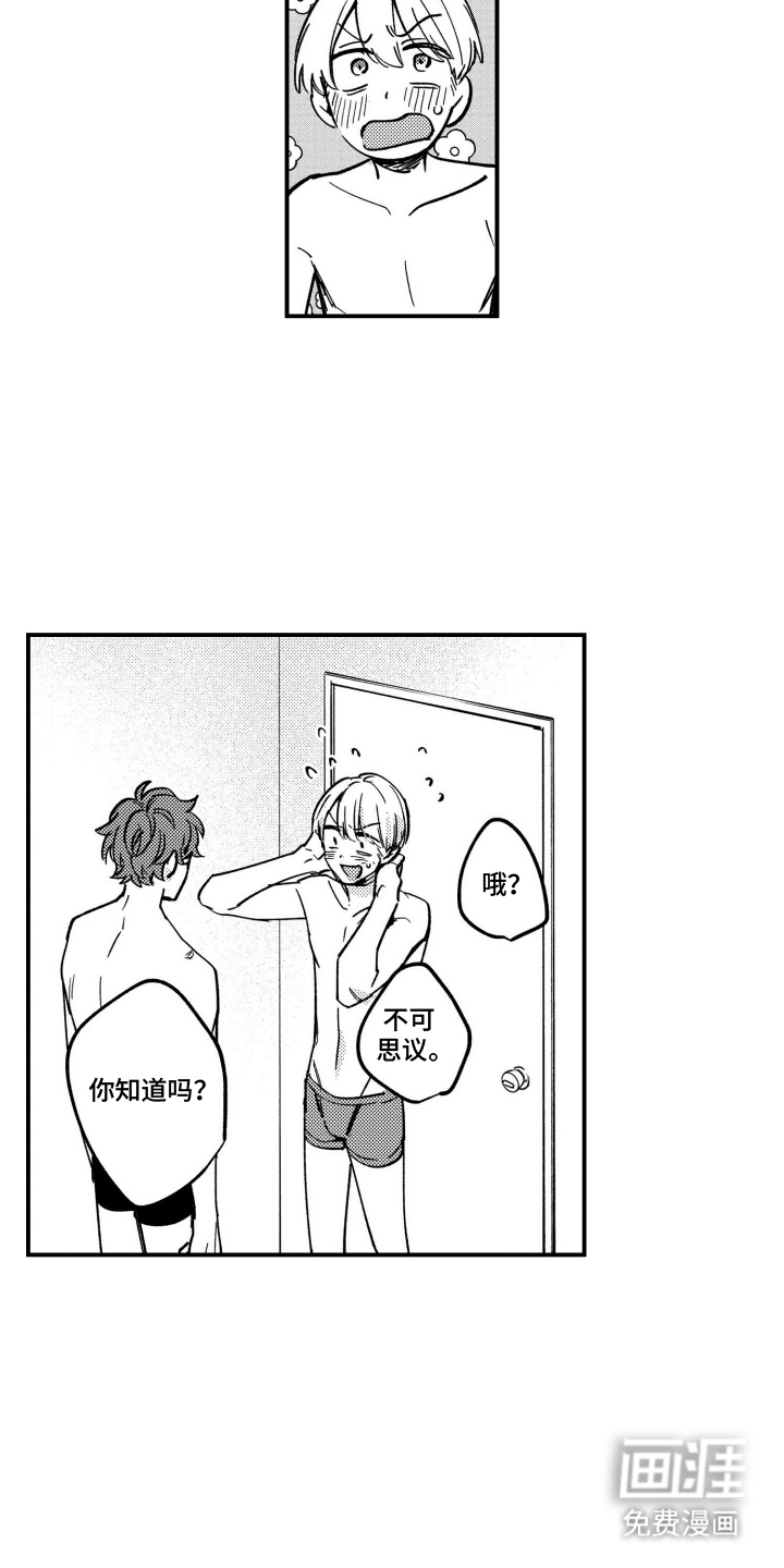 尼亚的恋爱训练漫画-图7