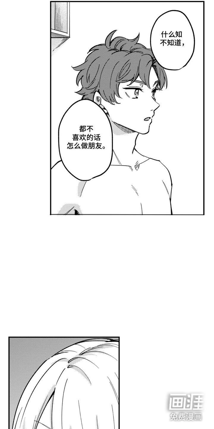 尼亚的恋爱训练漫画-图8
