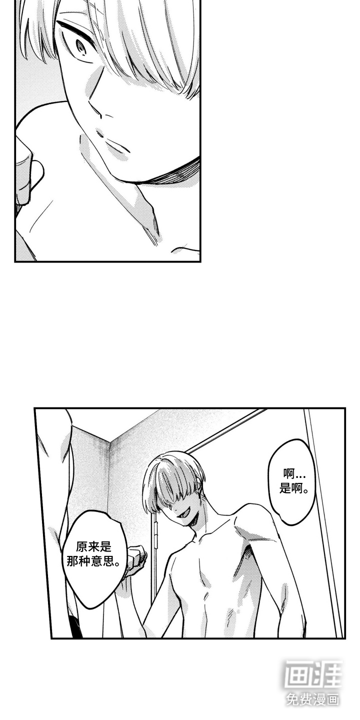 尼亚的恋爱训练漫画-图9