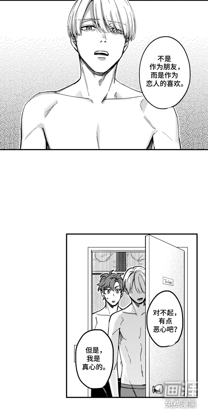 尼亚的恋爱训练漫画-图11