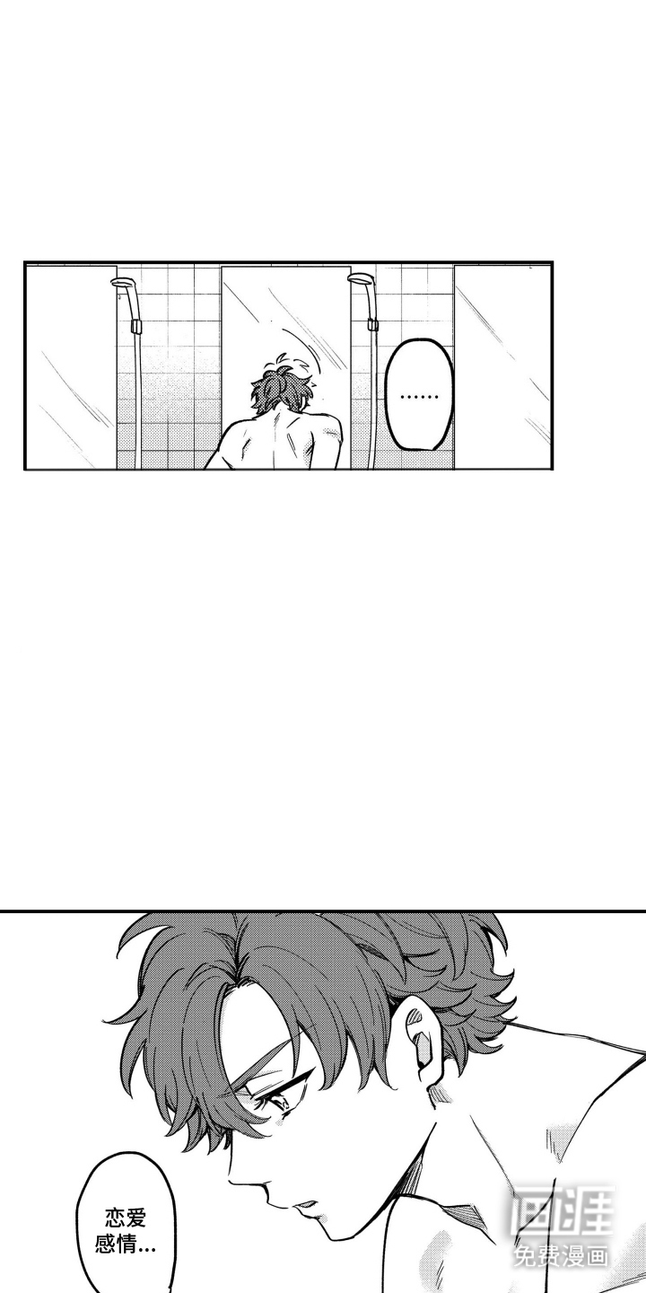尼亚的恋爱训练漫画-图14