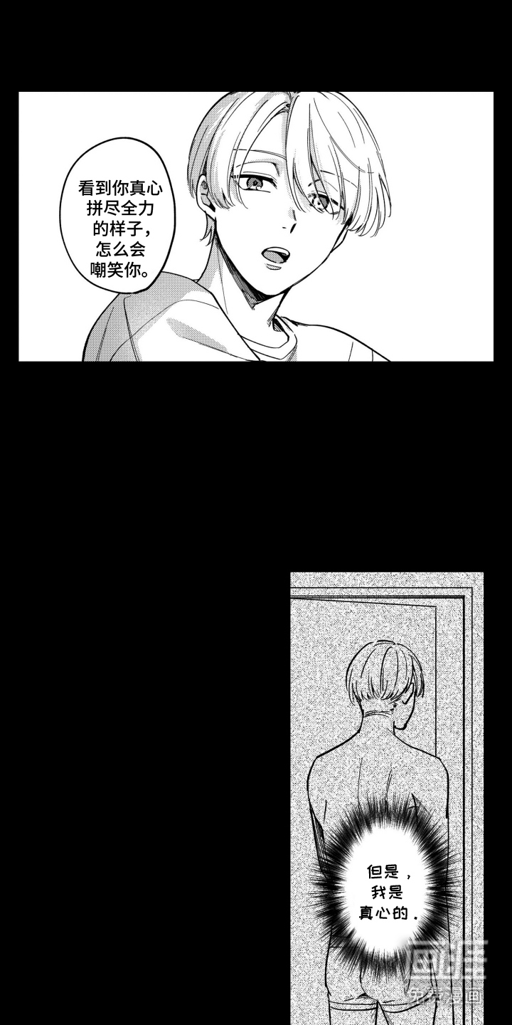 尼亚的恋爱训练漫画-图5