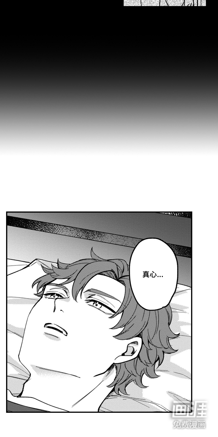 尼亚的恋爱训练漫画-图6