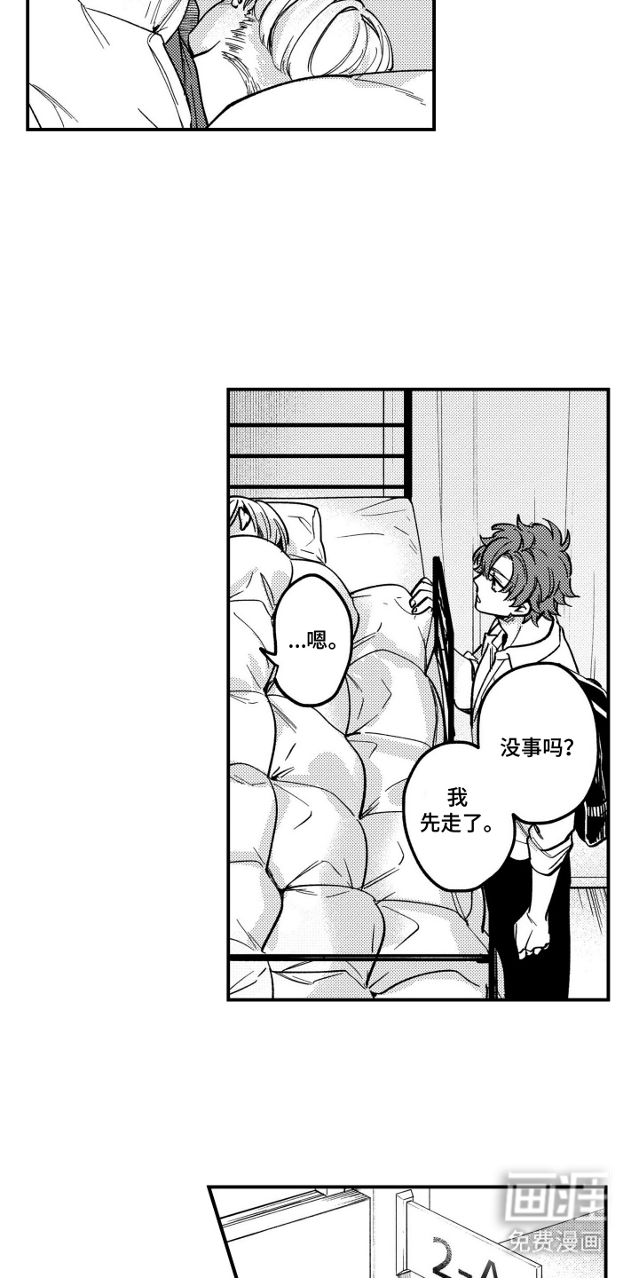 尼亚的恋爱训练漫画-图8